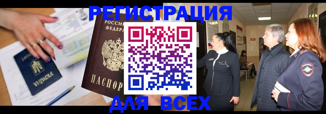 прописка от собственника в Северобайкальске