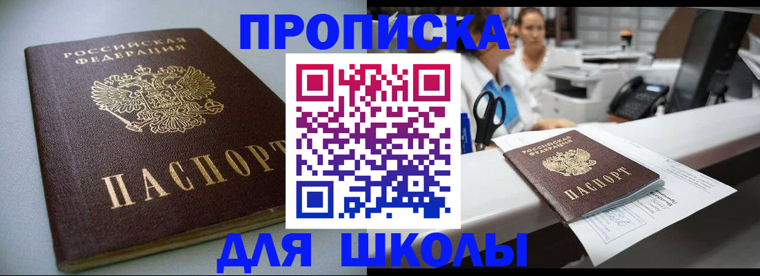 прописка регистрация в Северобайкальске