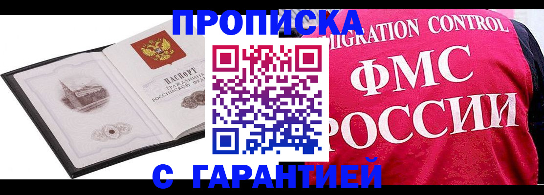 временная регистрация адрес в Северобайкальске