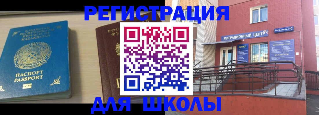 прописка иностранных граждан в Северобайкальске